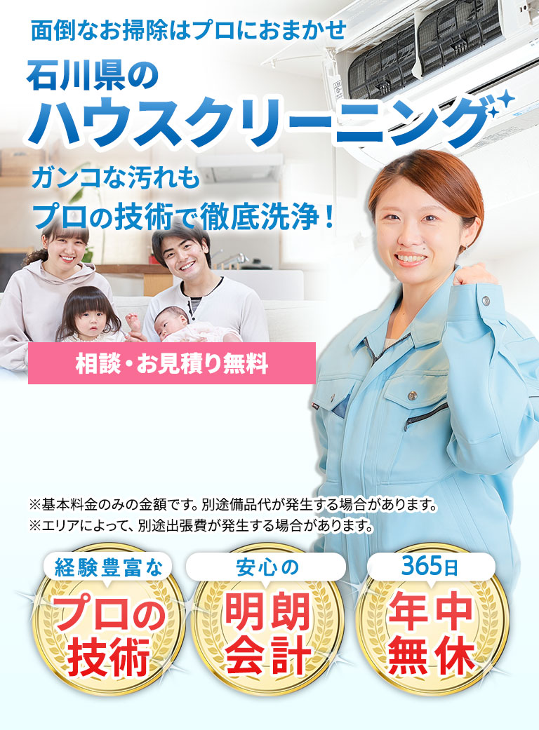 面倒なお掃除はプロにおまかせ 群馬県のハウスクリーニング ガンコな汚れもプロの技術で徹底洗浄！ 税込5500円から